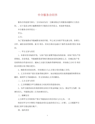中介服务合同书