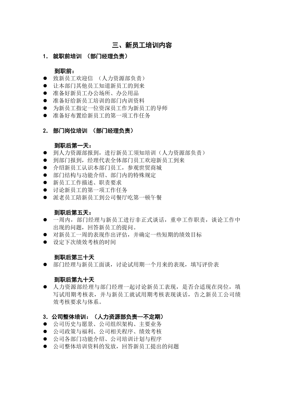 Cqcums企业员工培训方案_第3页