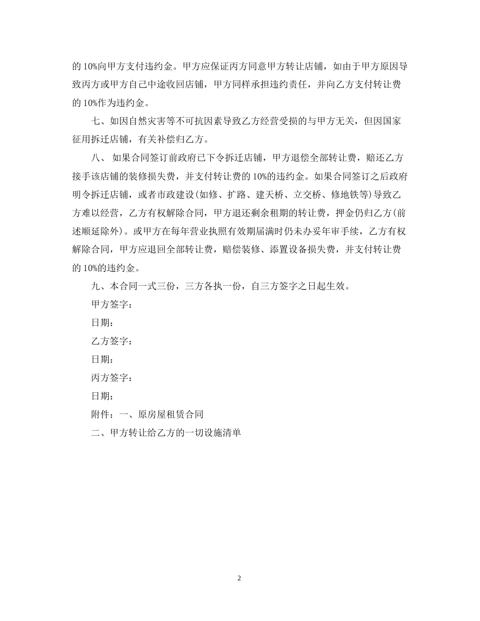 店铺转让合同_第2页
