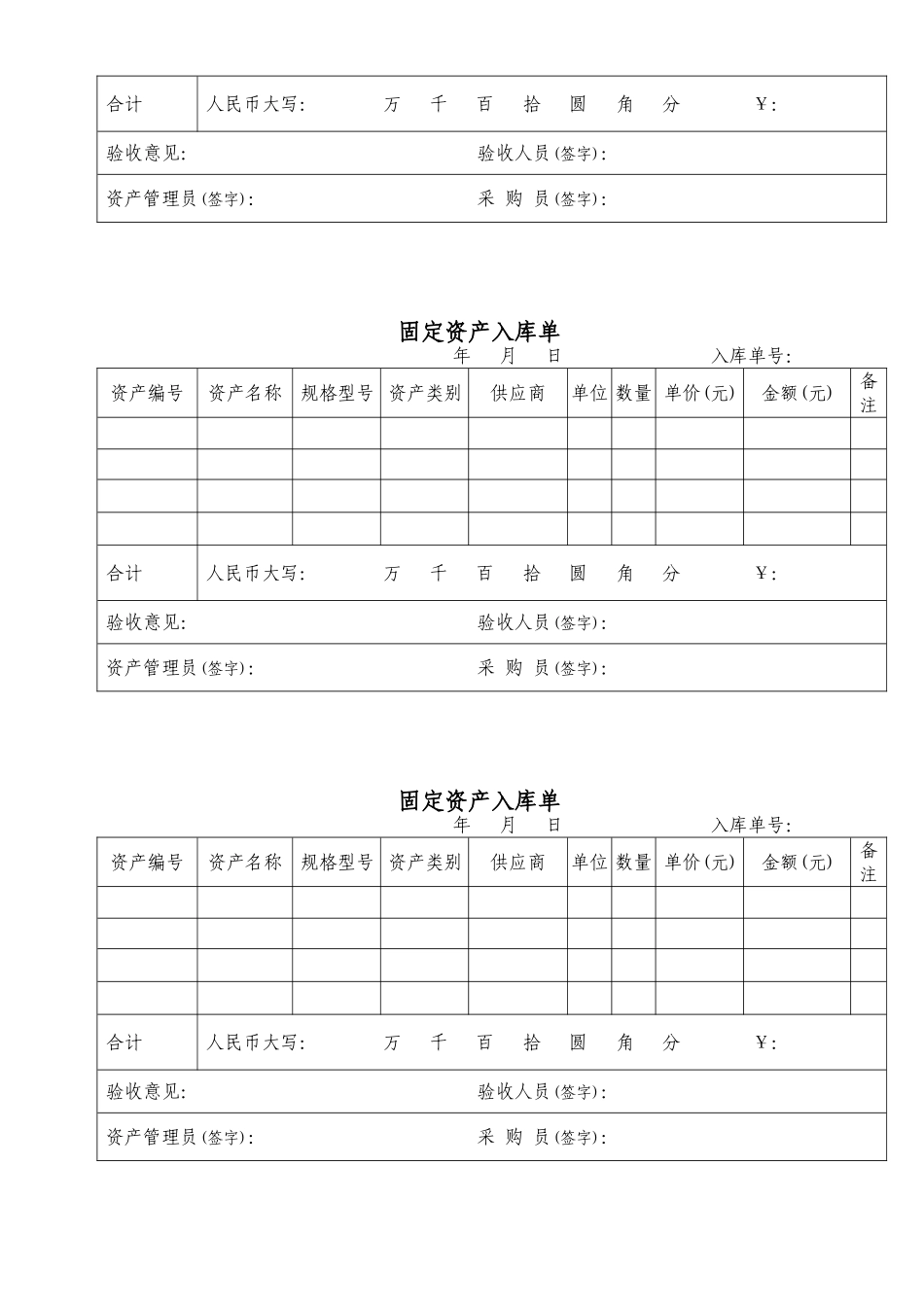 固定资产入库单(41页)_第3页