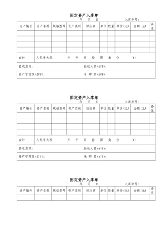 固定资产入库单(41页)