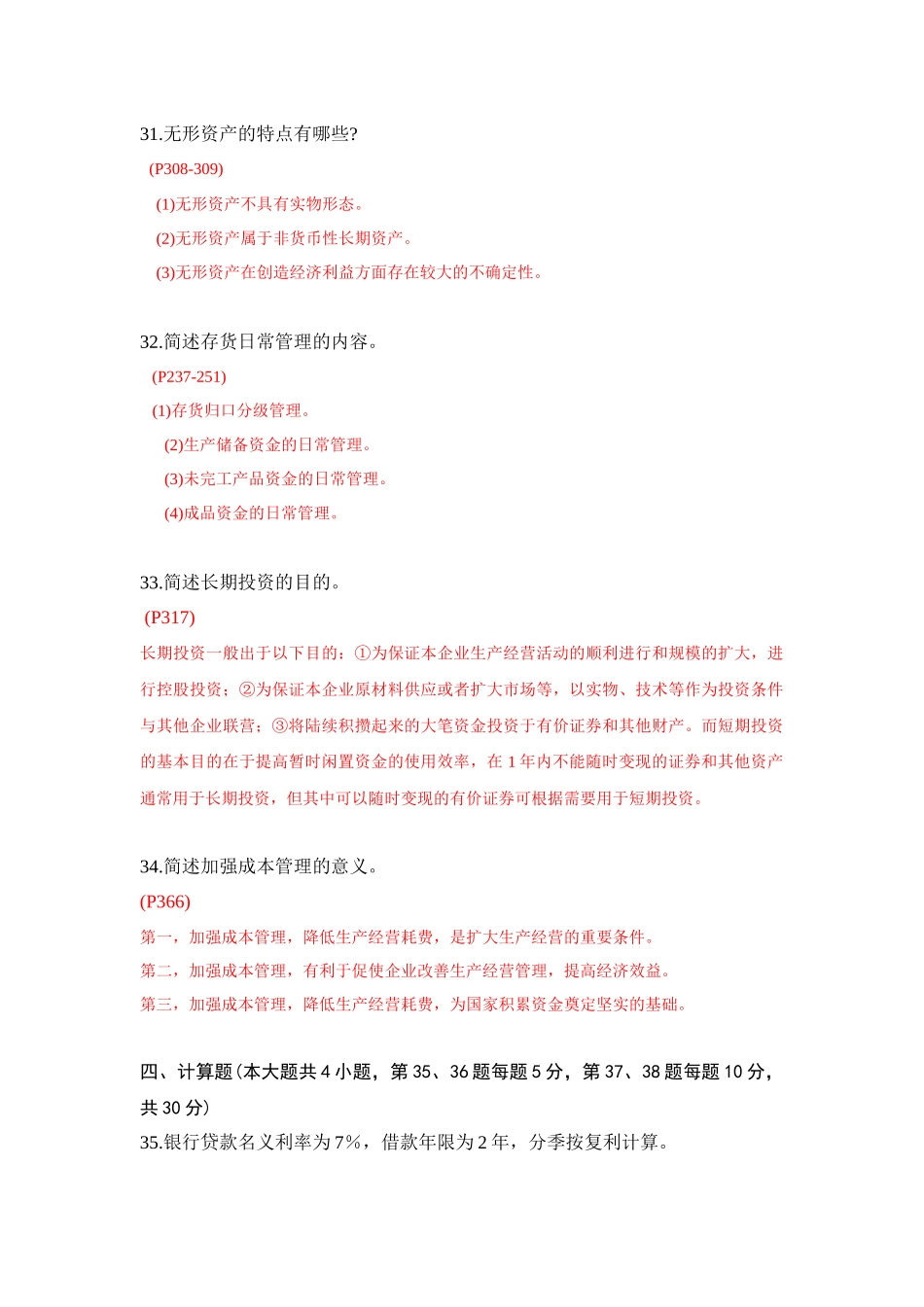 财务管理资料50932410_第1页