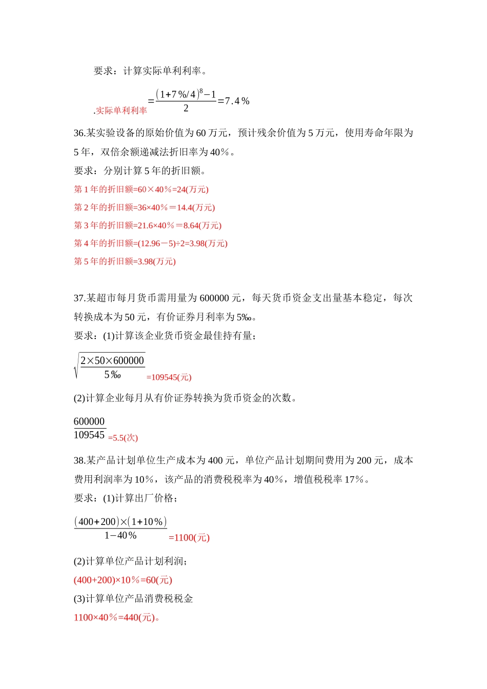 财务管理资料50932410_第2页