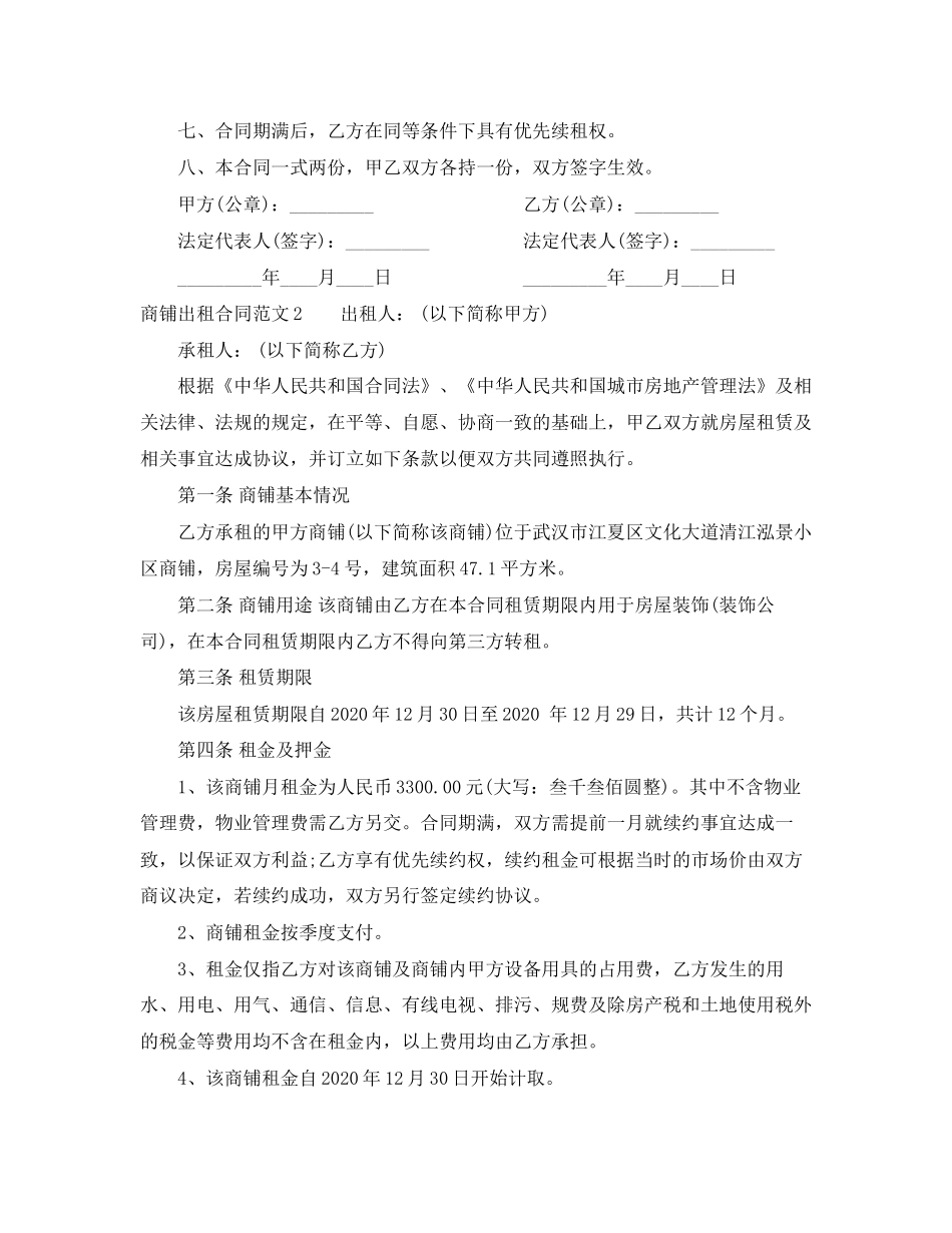 商铺出租合同范本_第2页