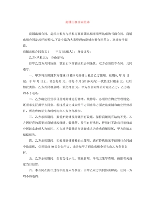 商铺出租合同范本