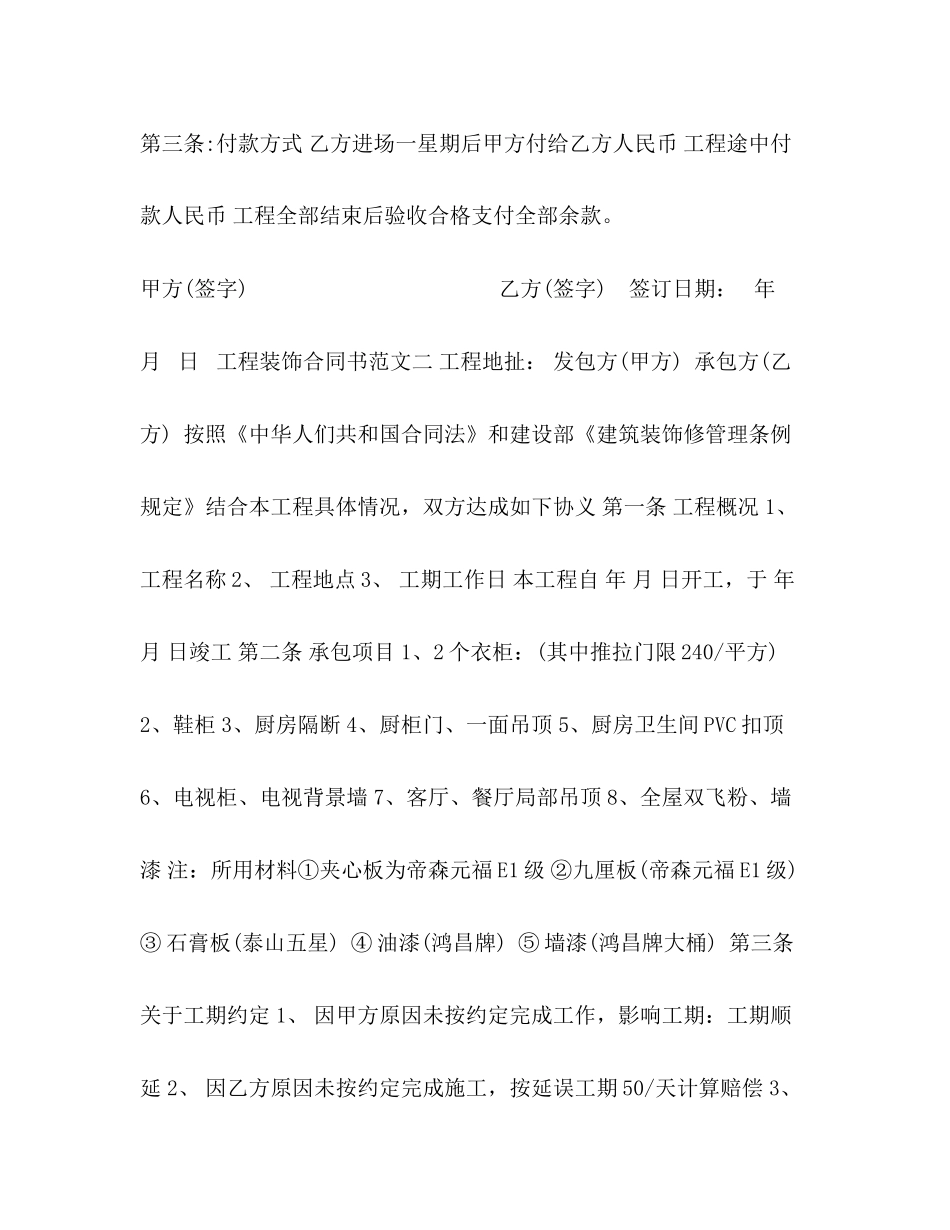 工程装饰合同书_第2页