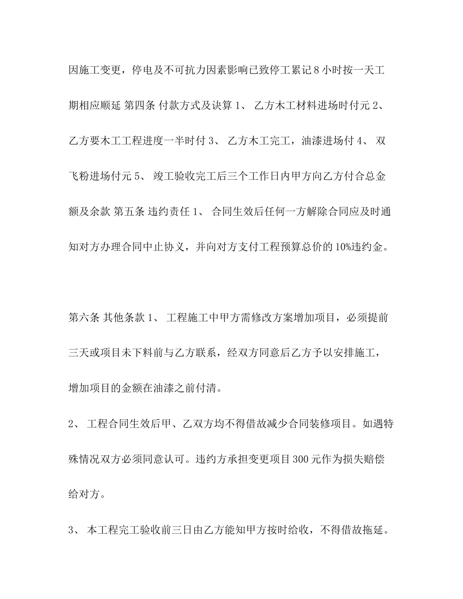 工程装饰合同书_第3页