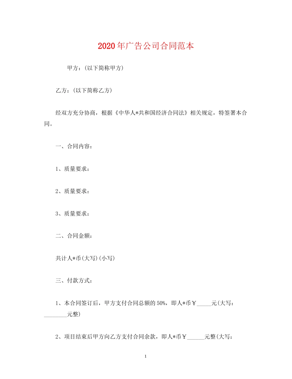 年广告公司合同范本2)_第1页
