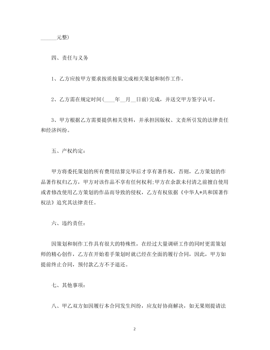 年广告公司合同范本2)_第2页