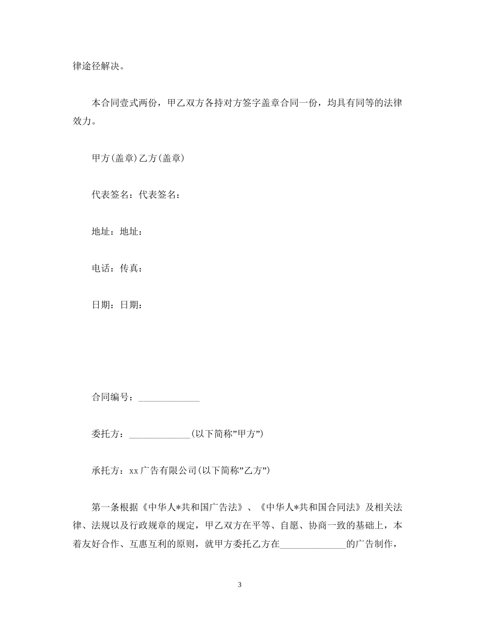 年广告公司合同范本2)_第3页