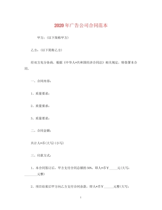 年广告公司合同范本2)