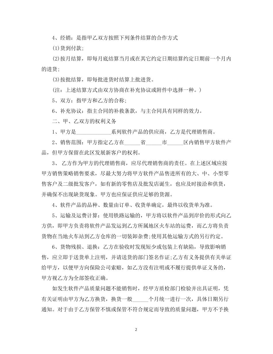 实用新版的委托代理合同_第2页