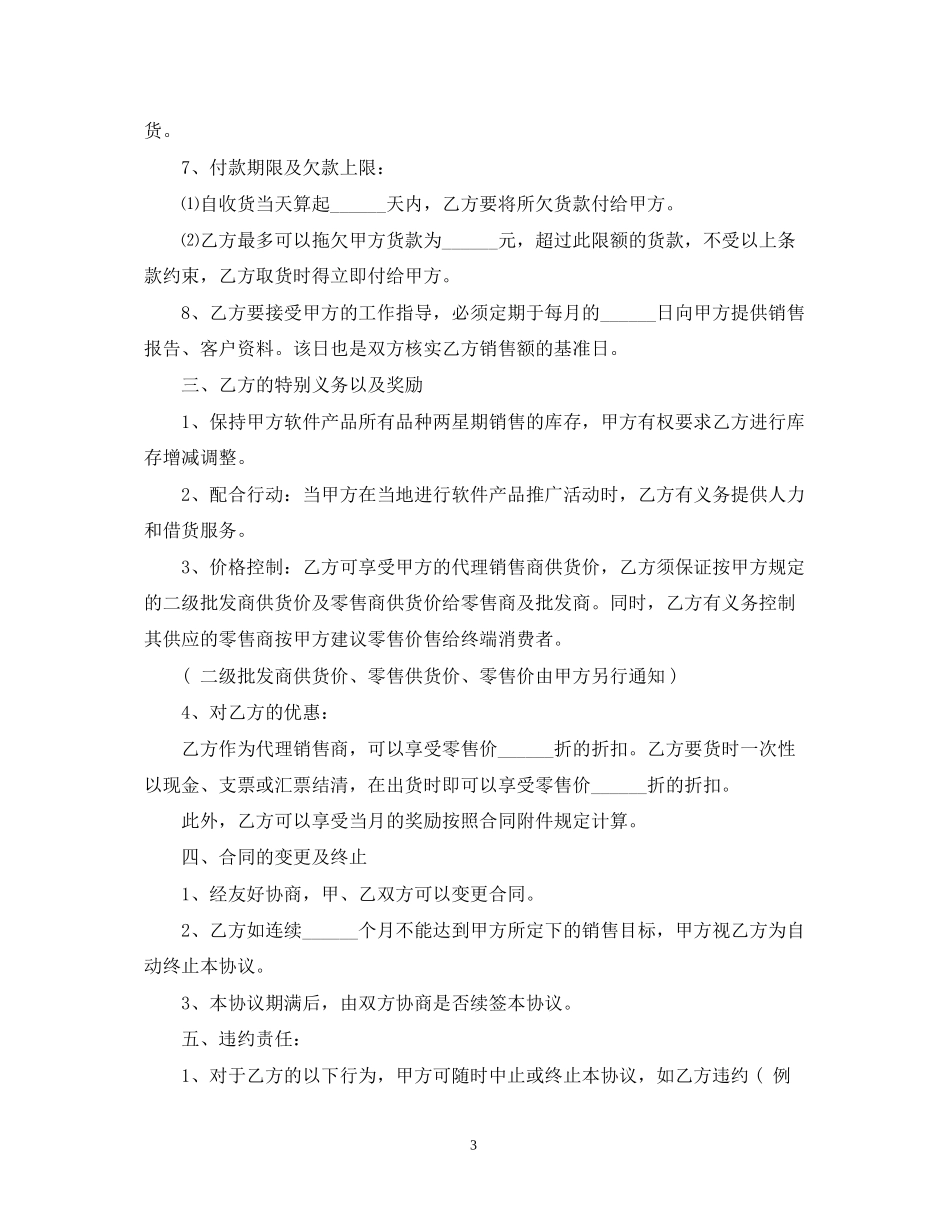 实用新版的委托代理合同_第3页