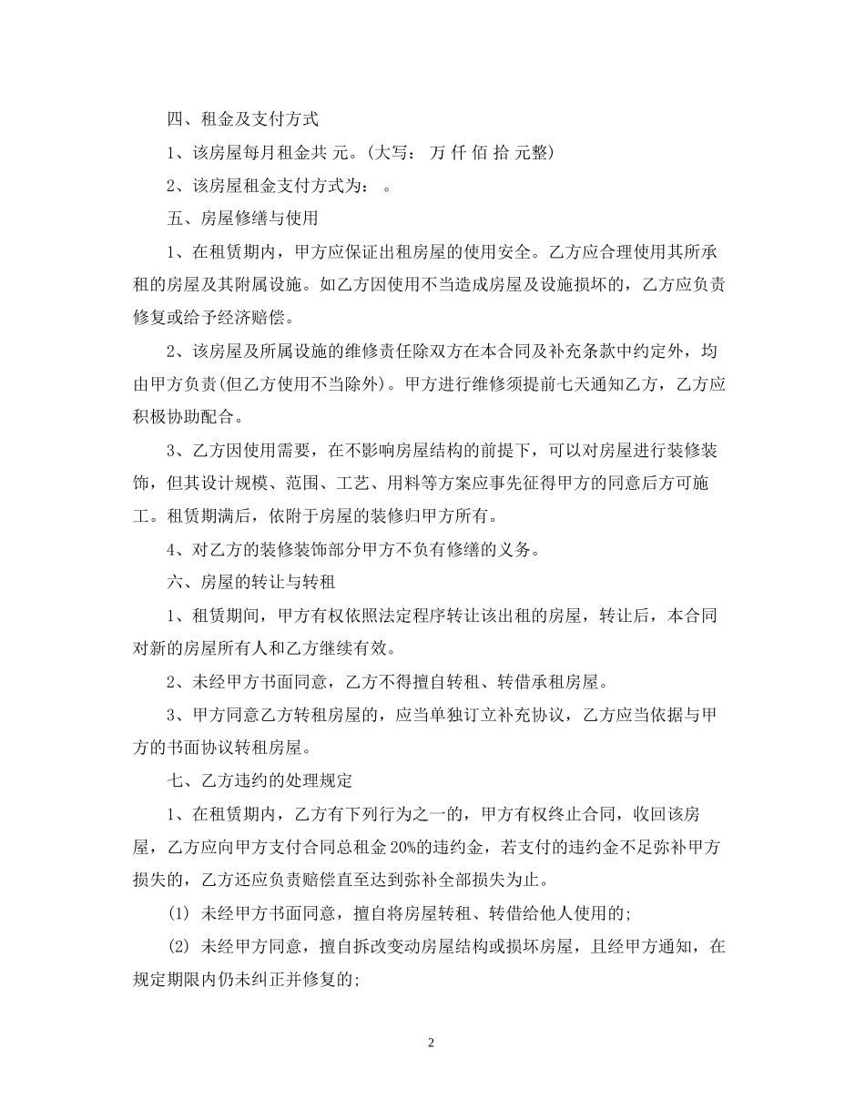 长沙房屋租赁合同2_第2页