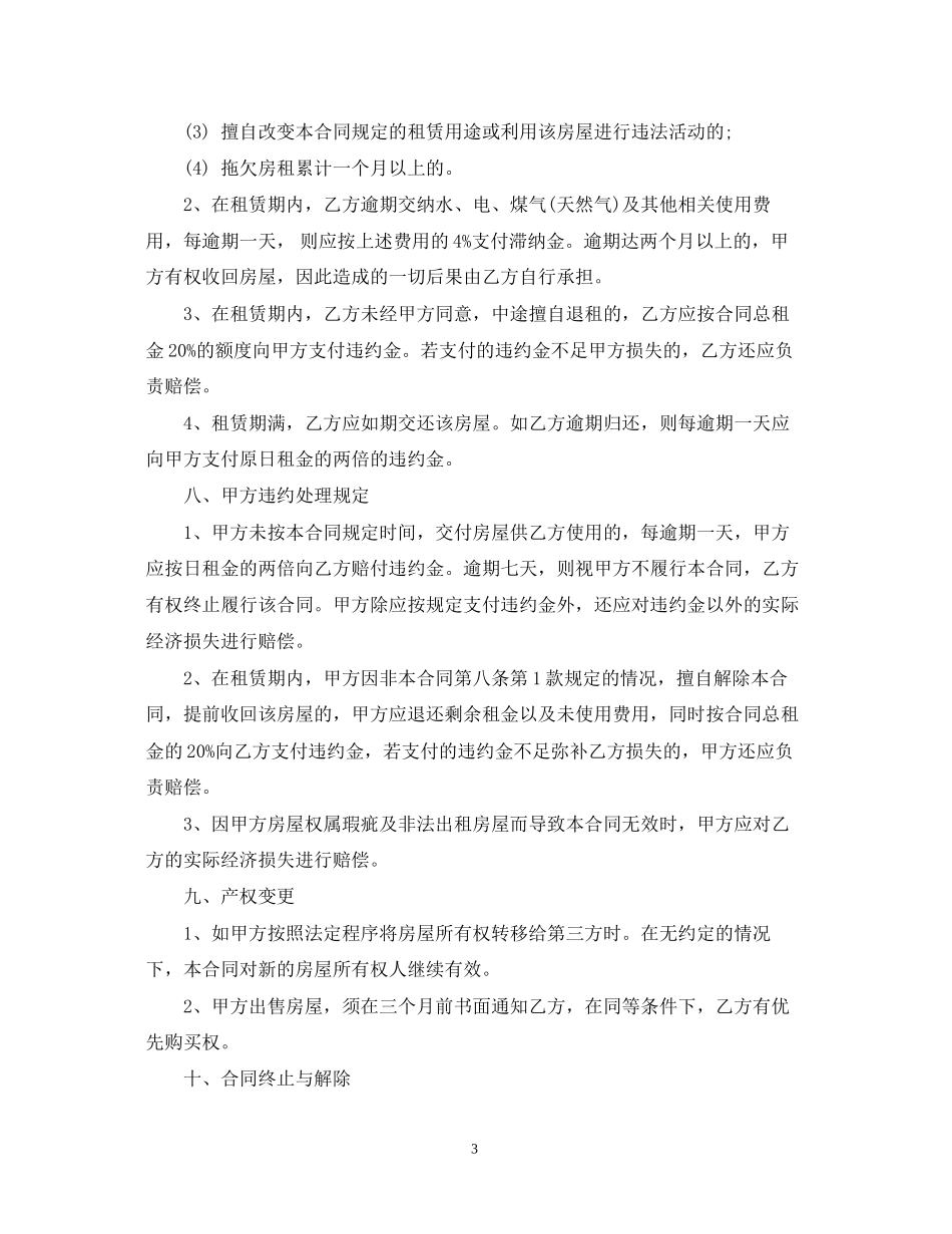 长沙房屋租赁合同2_第3页
