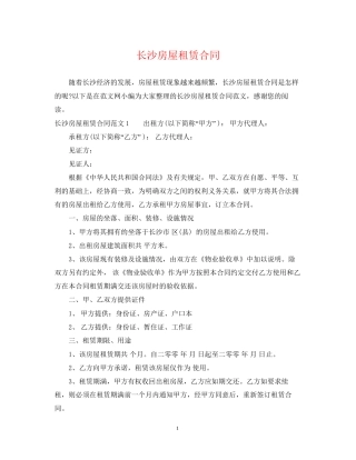 长沙房屋租赁合同2