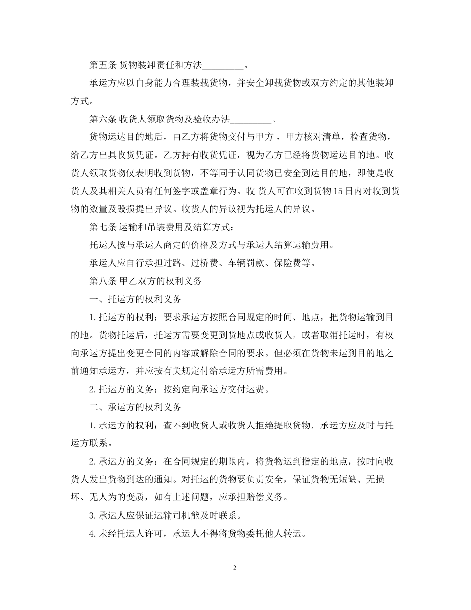 吊装运输合同范本3篇_第2页