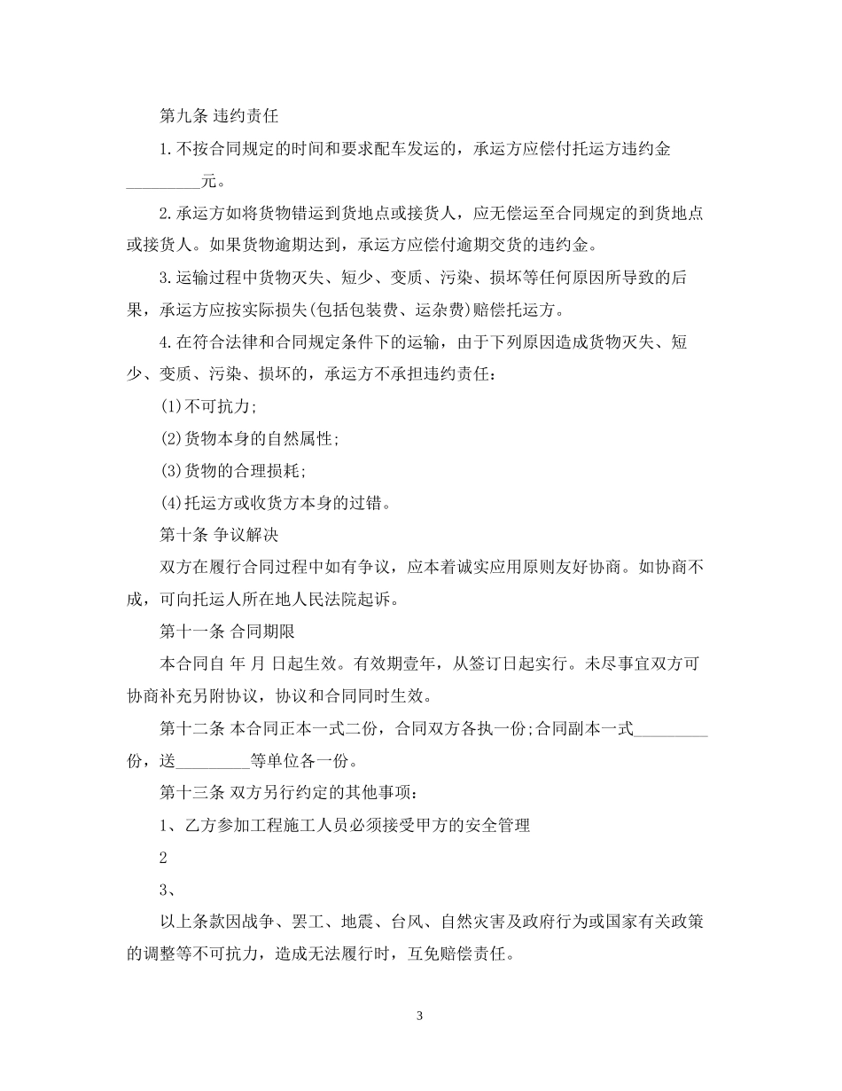 吊装运输合同范本3篇_第3页