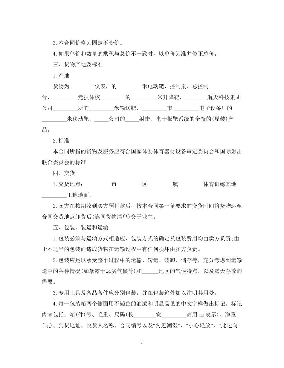 规范设备供货合同范本_第2页