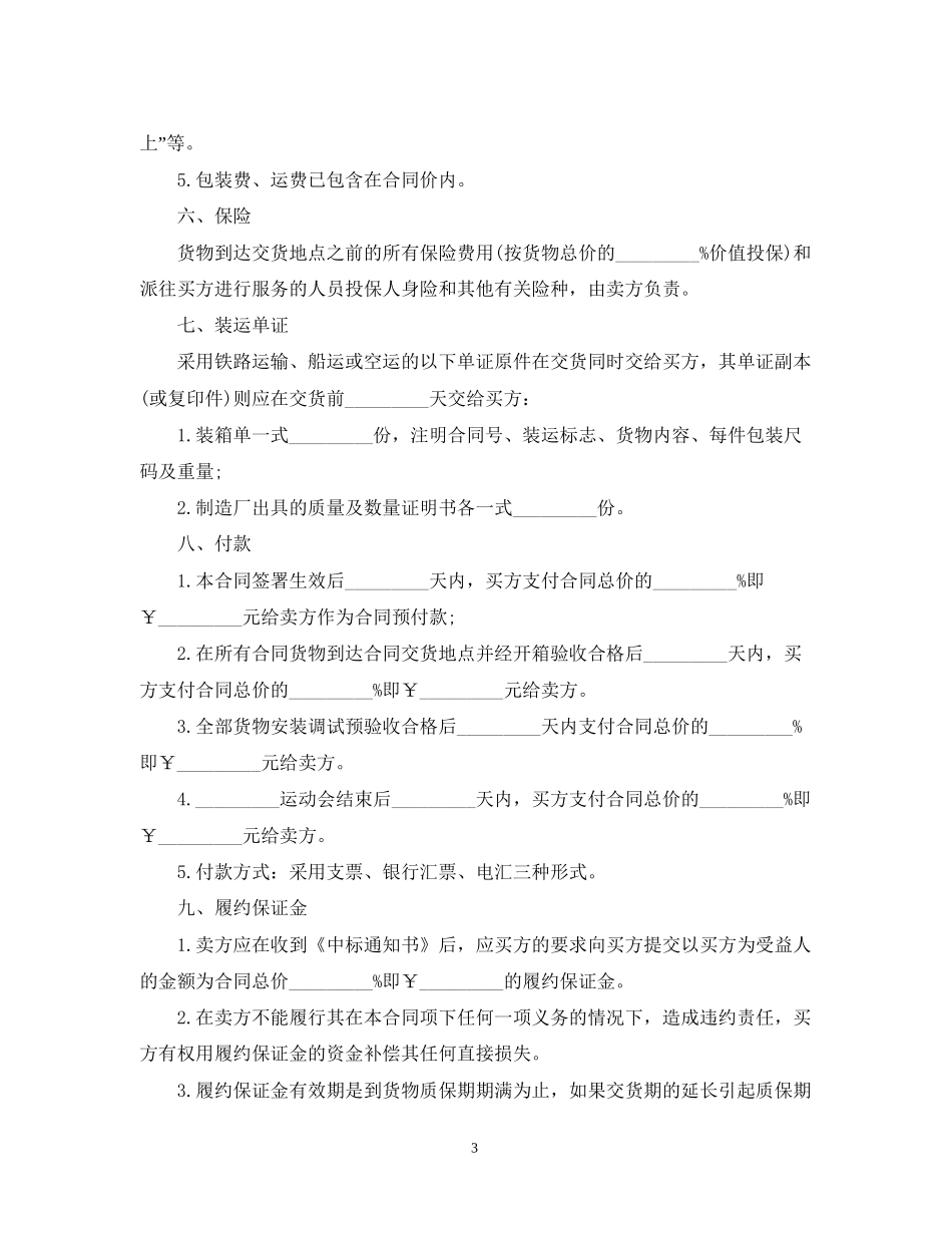 规范设备供货合同范本_第3页