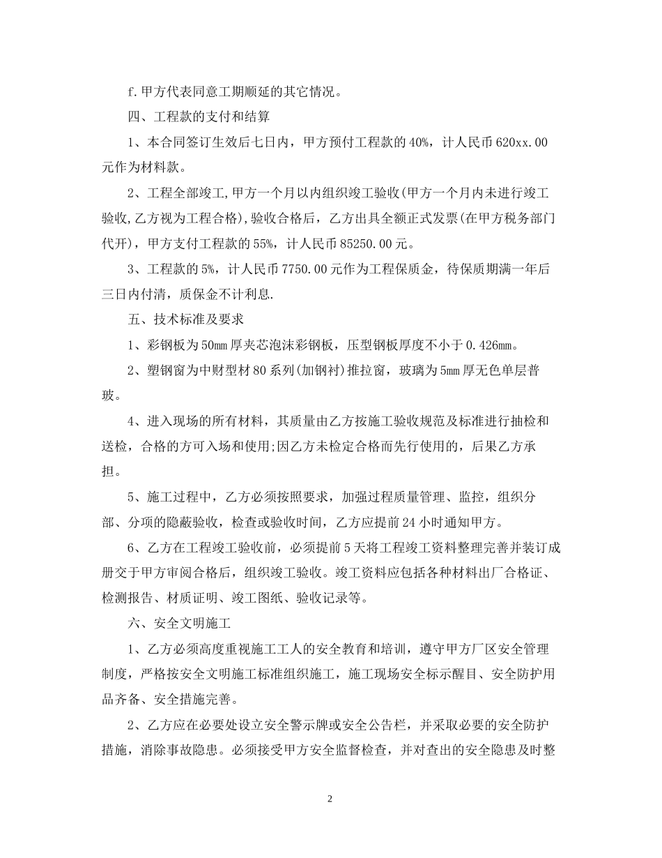 钢结构工程承包合同_第2页