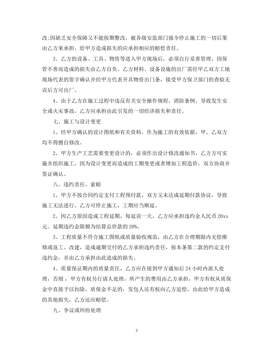 钢结构工程承包合同_第3页