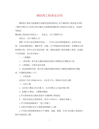 钢结构工程承包合同