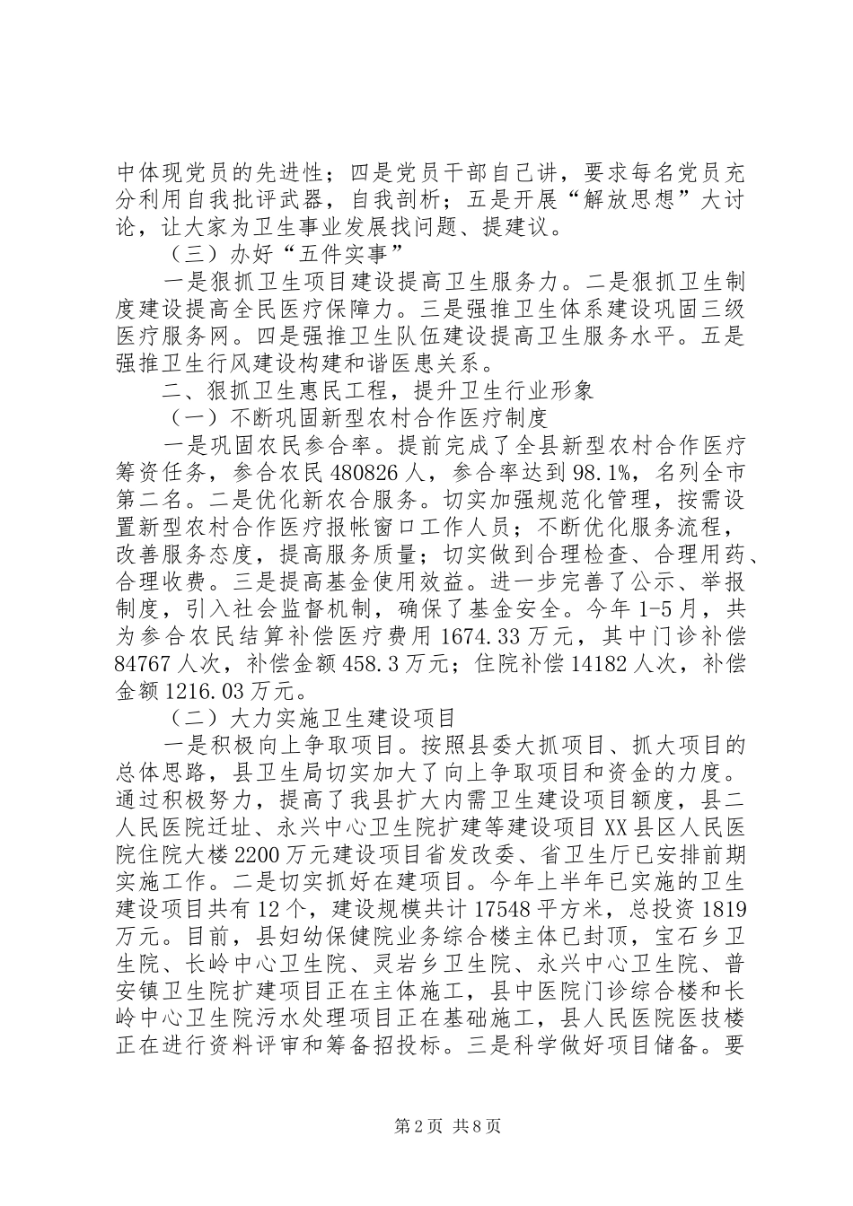 县卫生局上半年工作总结范文_第2页