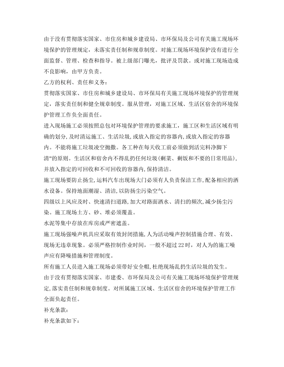 《安全管理文档》之建设工程扬尘治理费用合同_第2页