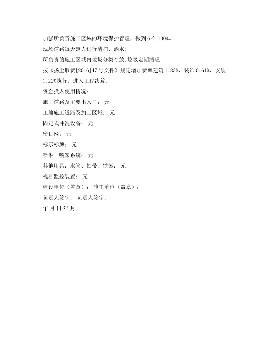 《安全管理文档》之建设工程扬尘治理费用合同_第3页