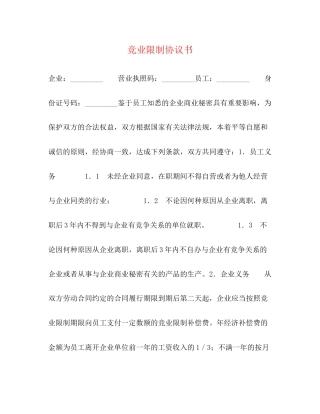 竞业限制协议书2)