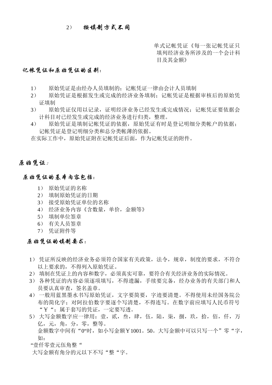 第五章 会计凭证_第3页