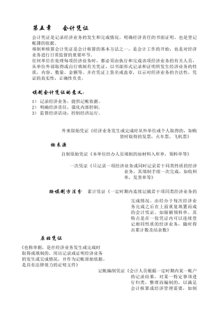第五章 会计凭证