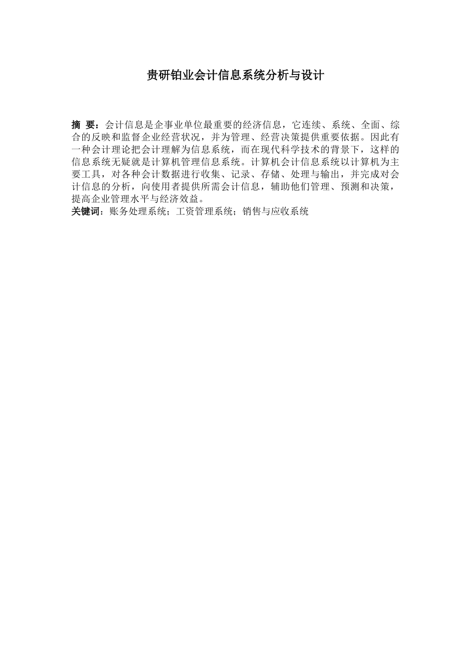 贵研铂业会计信息系统分析与设计_第2页