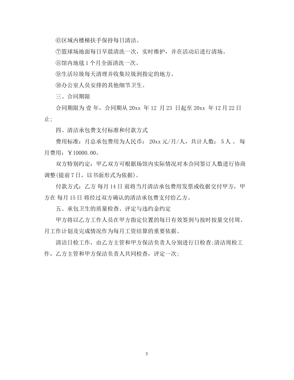 单位保洁承包合同格式_第3页
