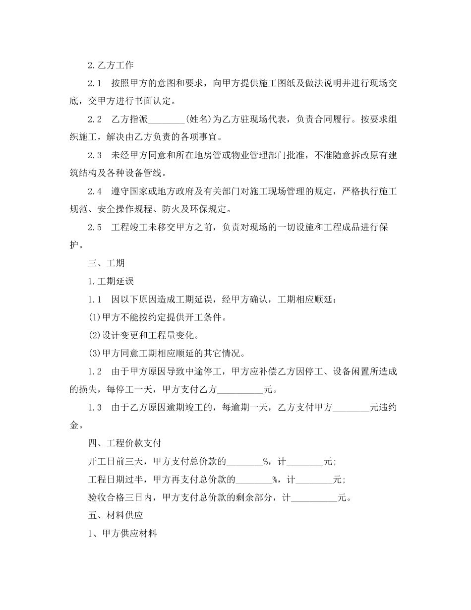 家庭个人房屋装修合同书_第2页