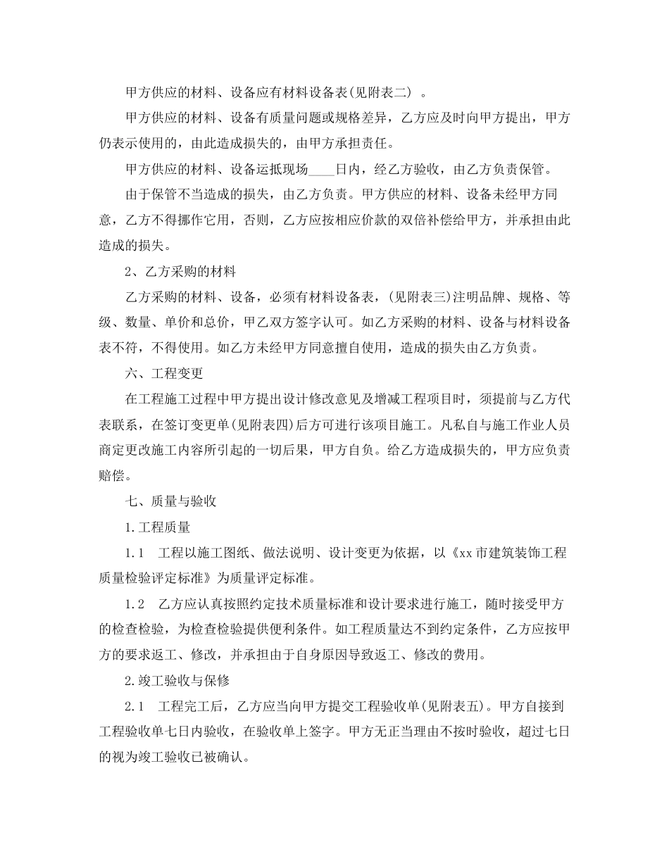 家庭个人房屋装修合同书_第3页