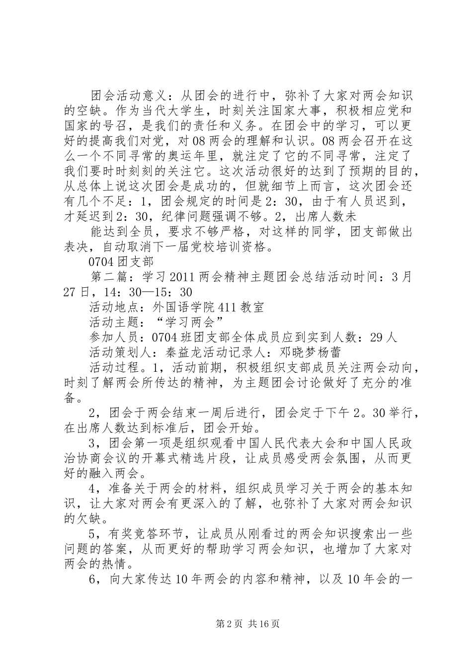 学习18两会精神主题团会总结_第2页