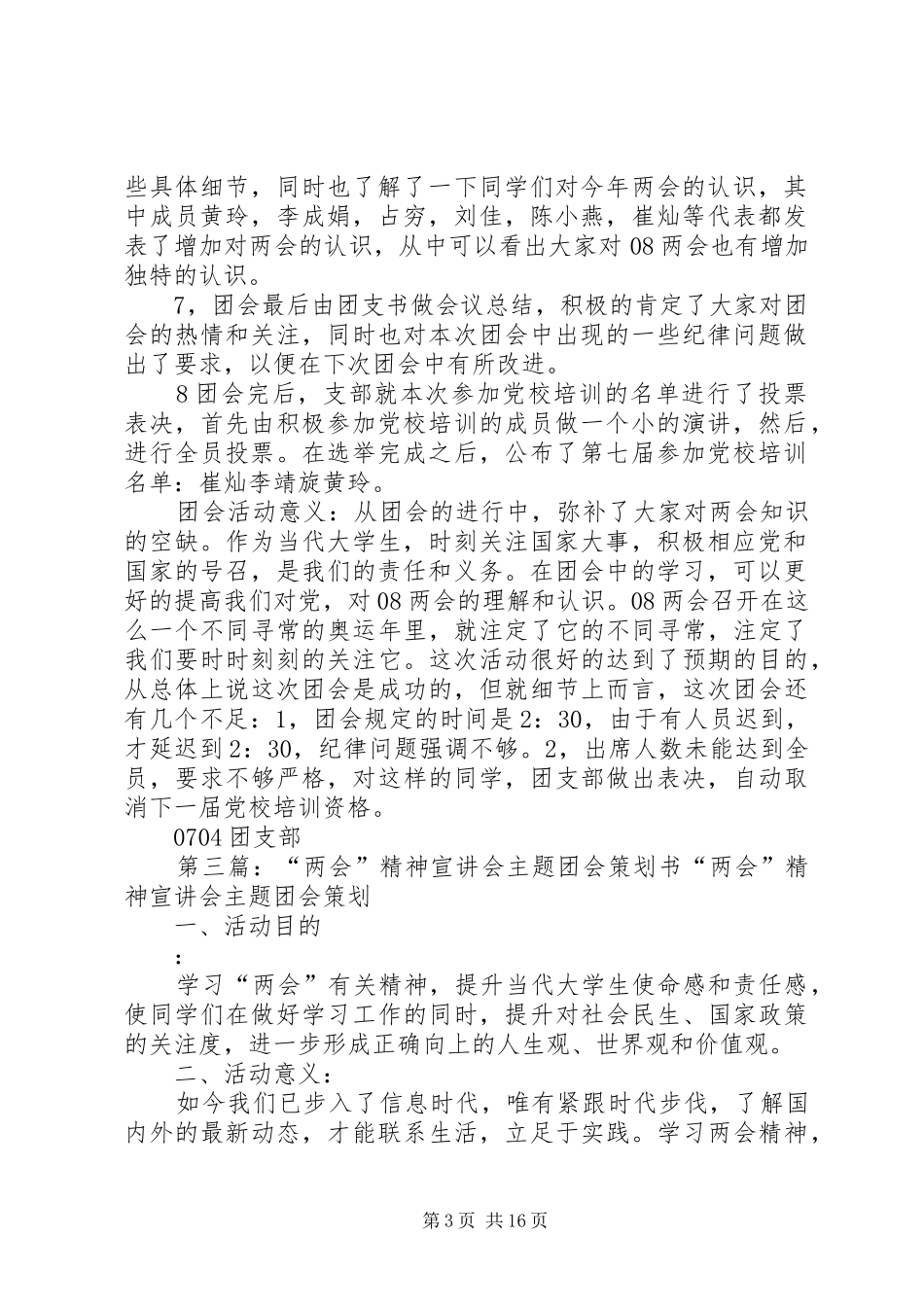 学习18两会精神主题团会总结_第3页