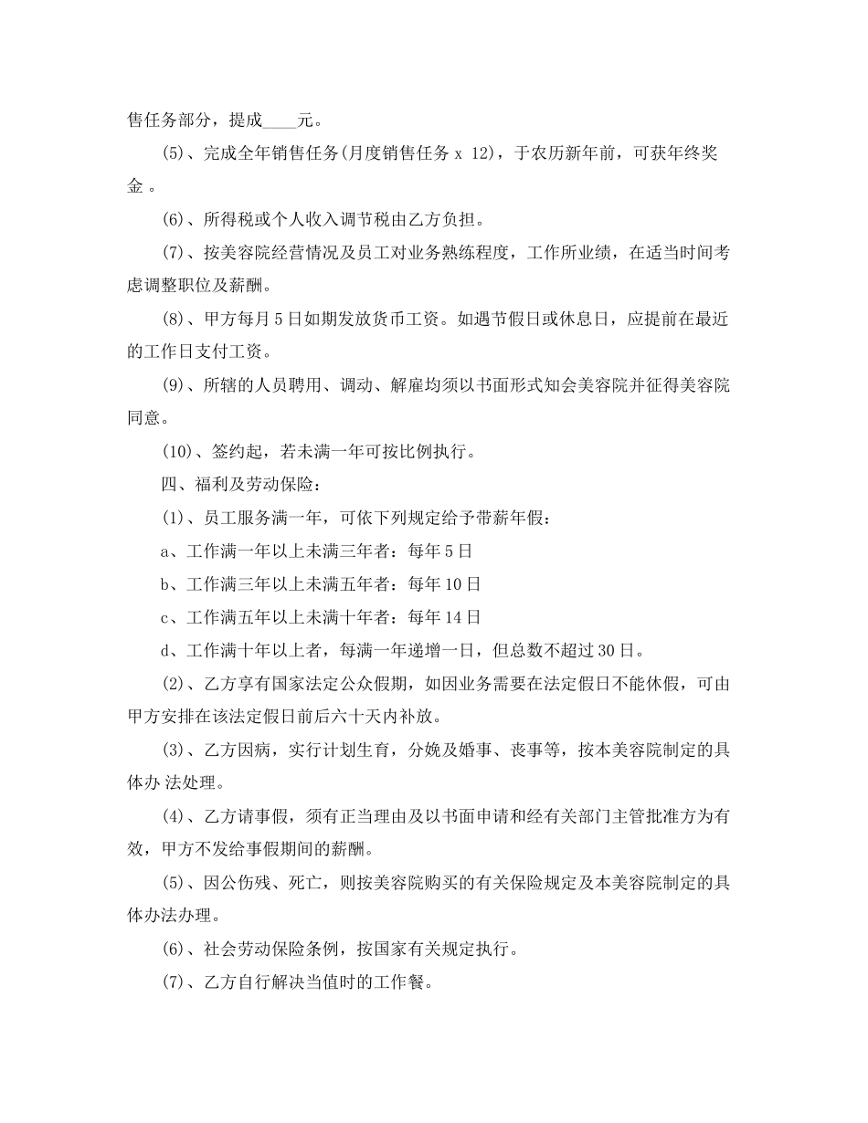 美容院试用期合同范本_第2页