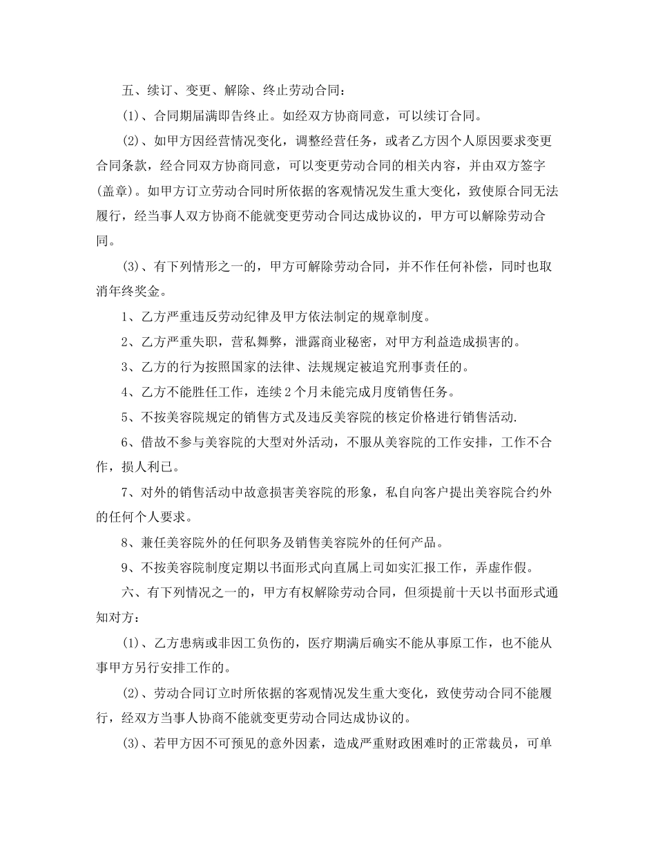 美容院试用期合同范本_第3页