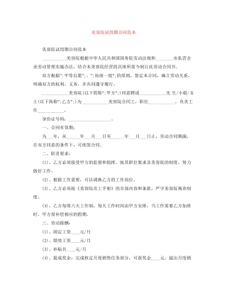 美容院试用期合同范本