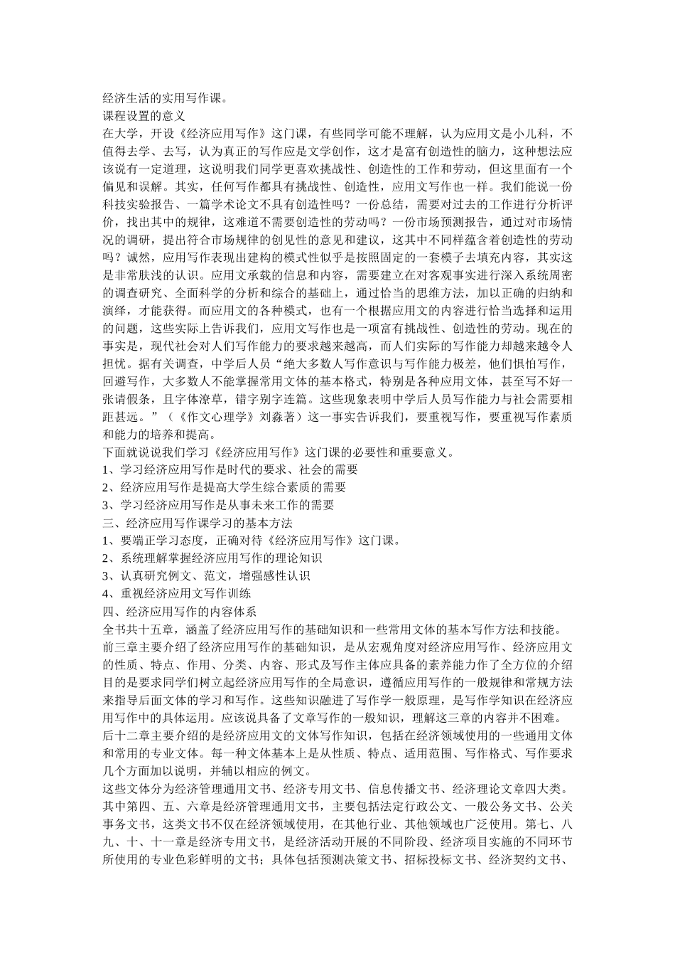 《经济应用写作》教案(修订本)_第2页