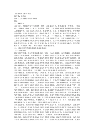 《经济应用写作》教案(修订本)