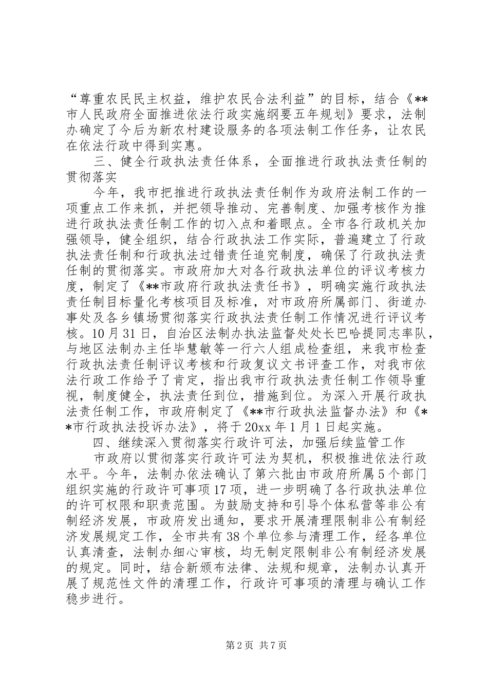 市政府年度法制工作总结_第2页
