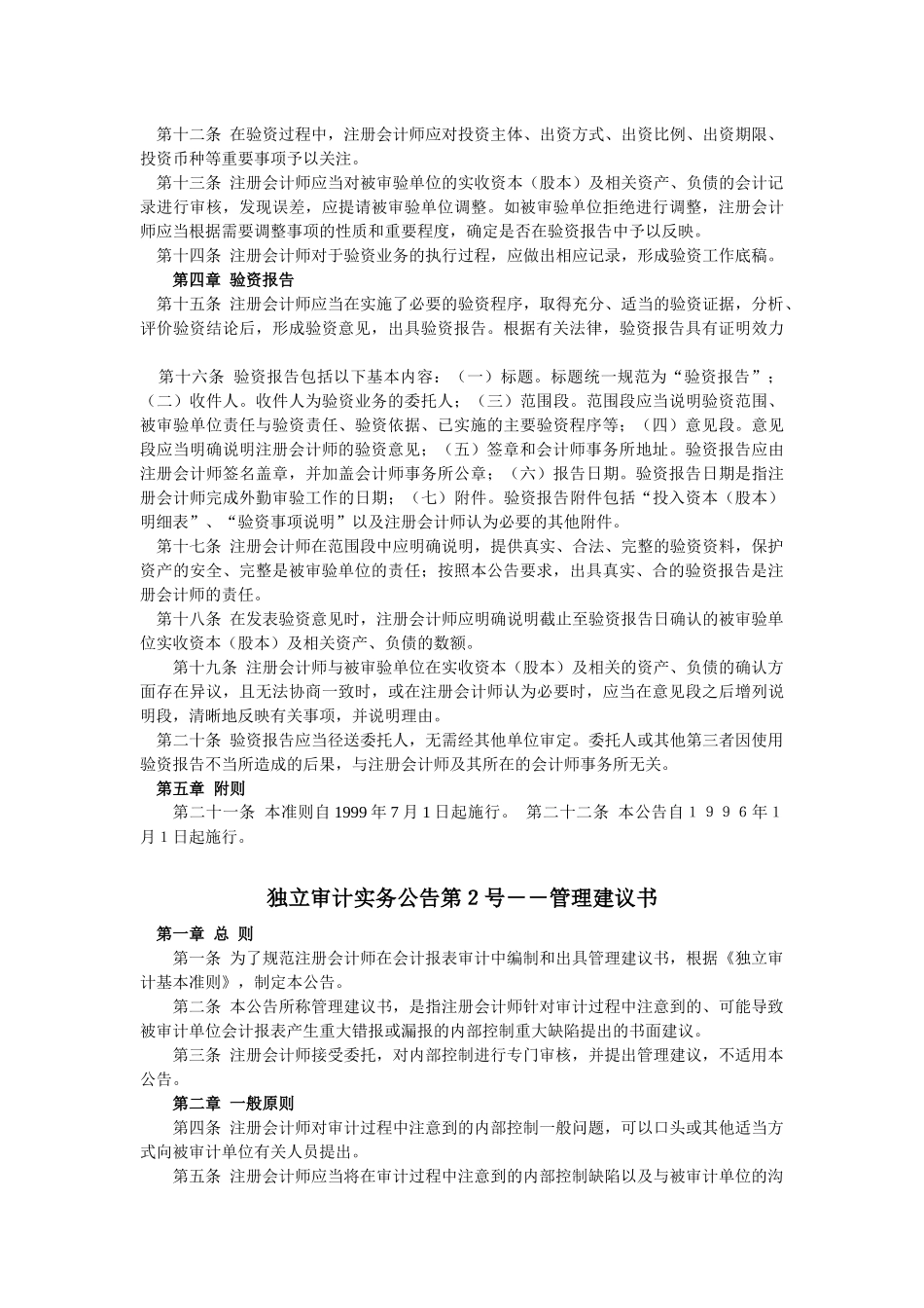 独立审计实务( 18)_第2页
