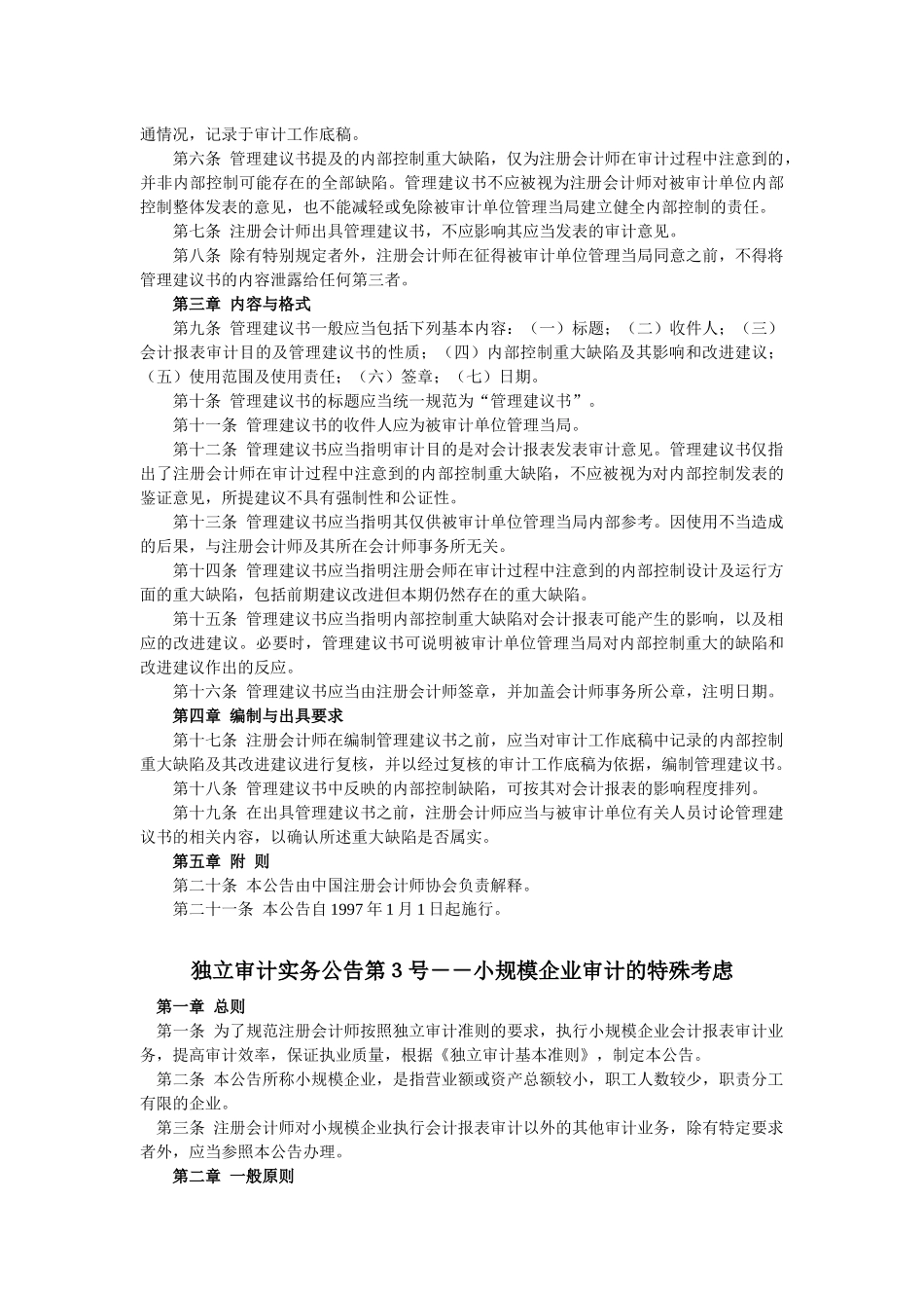独立审计实务( 18)_第3页