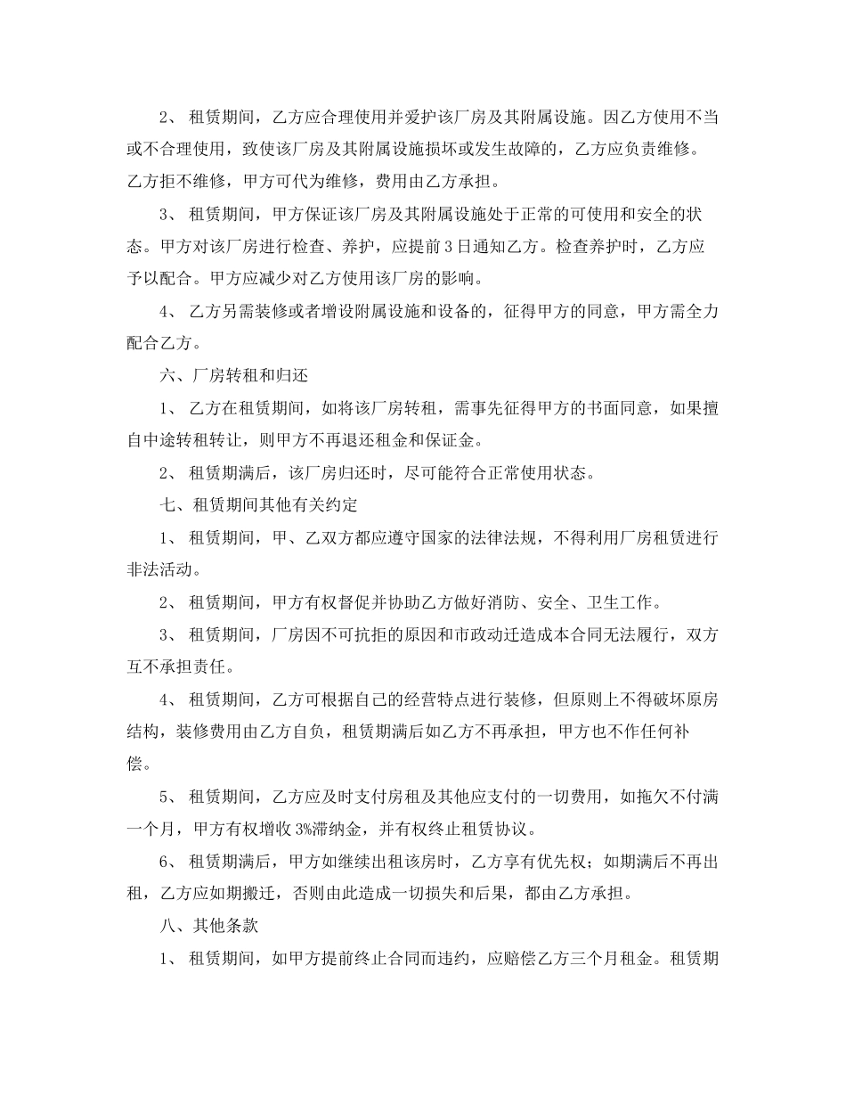 厂房出租协议范本_第2页