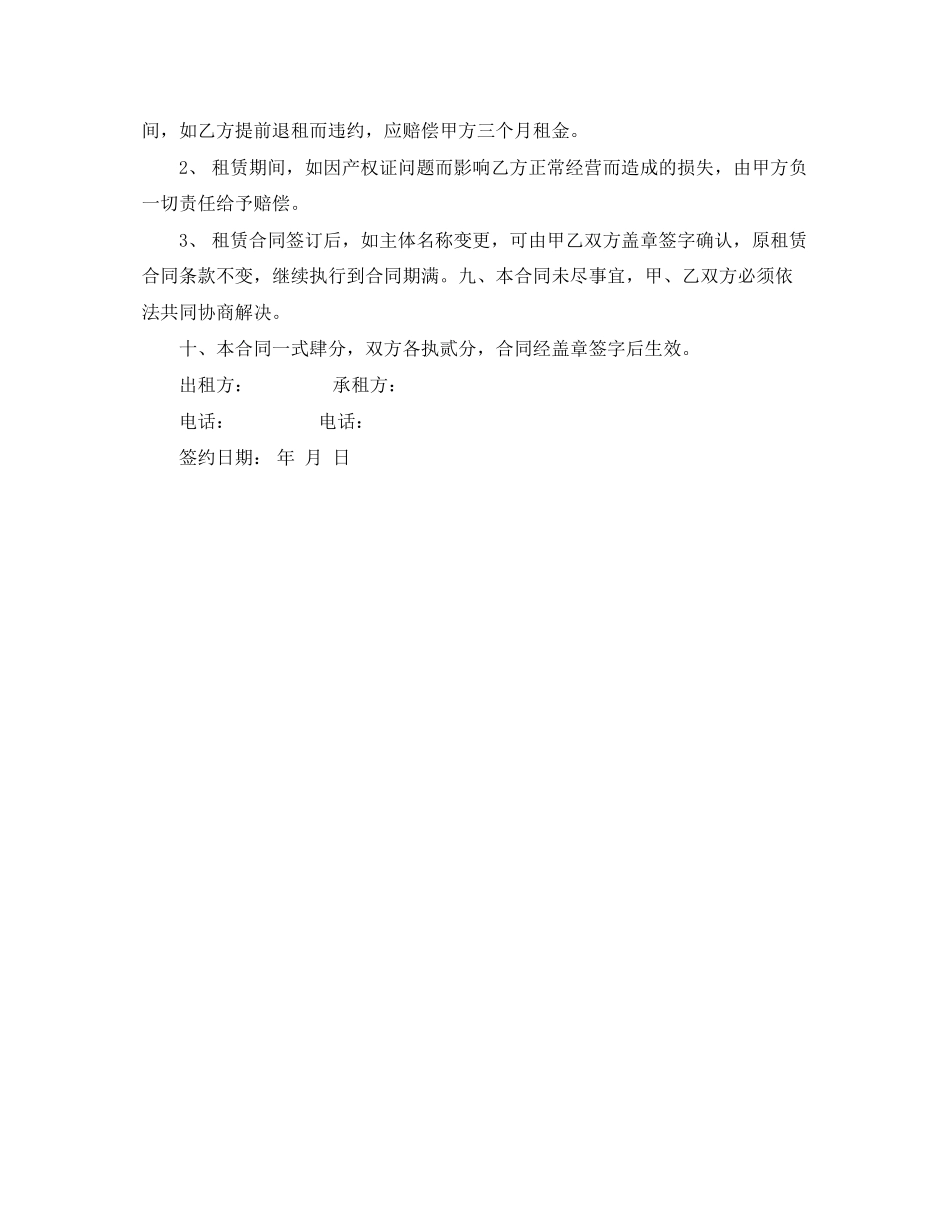 厂房出租协议范本_第3页