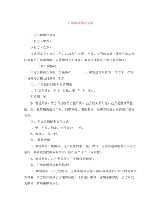 厂房出租协议范本